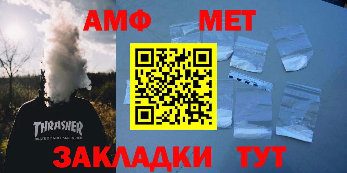 Амфетамин Розовый  Вход с VPN  Канаш 
