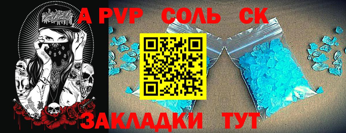 A-PVP VHQ  Вход с VPN  Alpha PVP  A PVP Соль  Канаш 