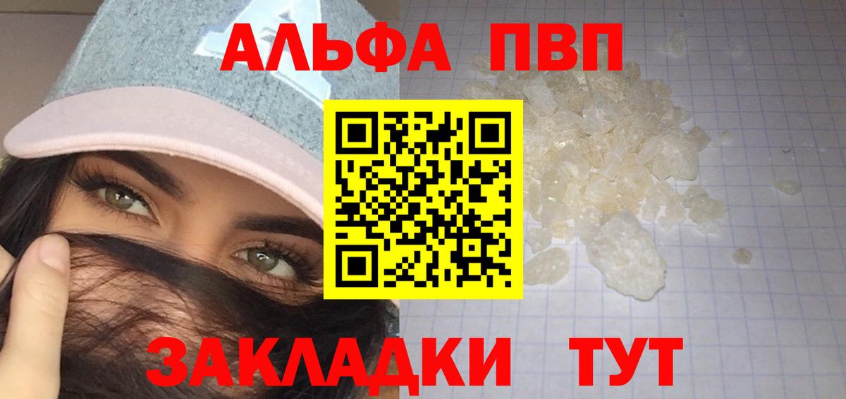 Alpha-PVP мука Канаш