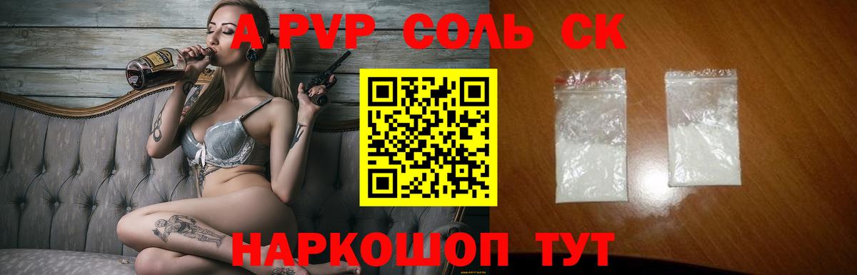 Alpha-PVP  Канаш  A PVP VHQ  A PVP мука 