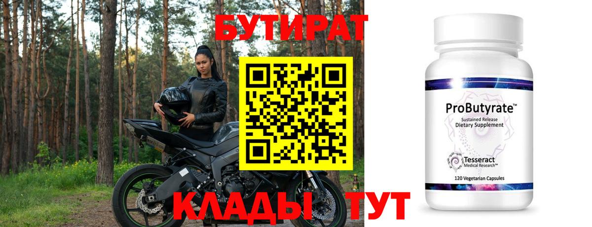 БУТИРАТ буратино  Вход с VPN  Канаш 