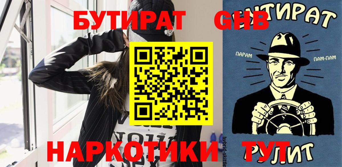 БУТИРАТ 1.4BDO Канаш