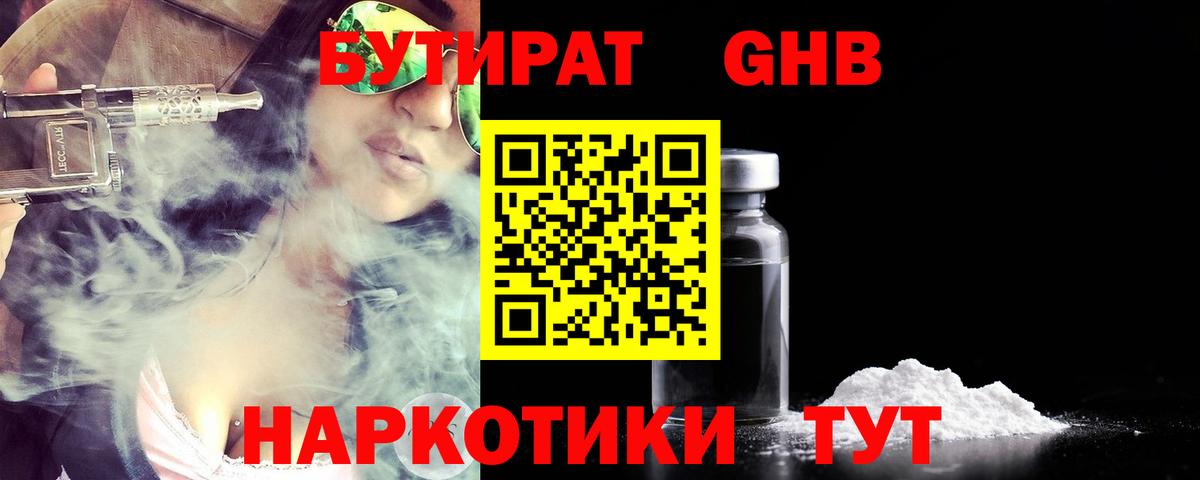 БУТИРАТ BDO Канаш