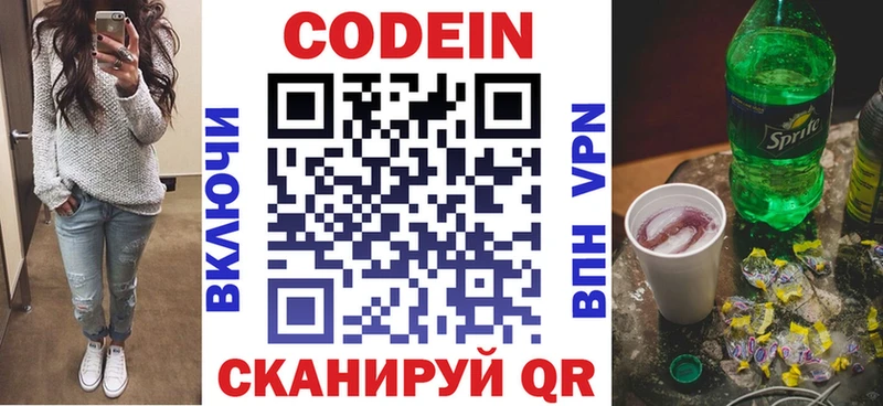Кодеиновый сироп Lean напиток Lean (лин)  Канаш 