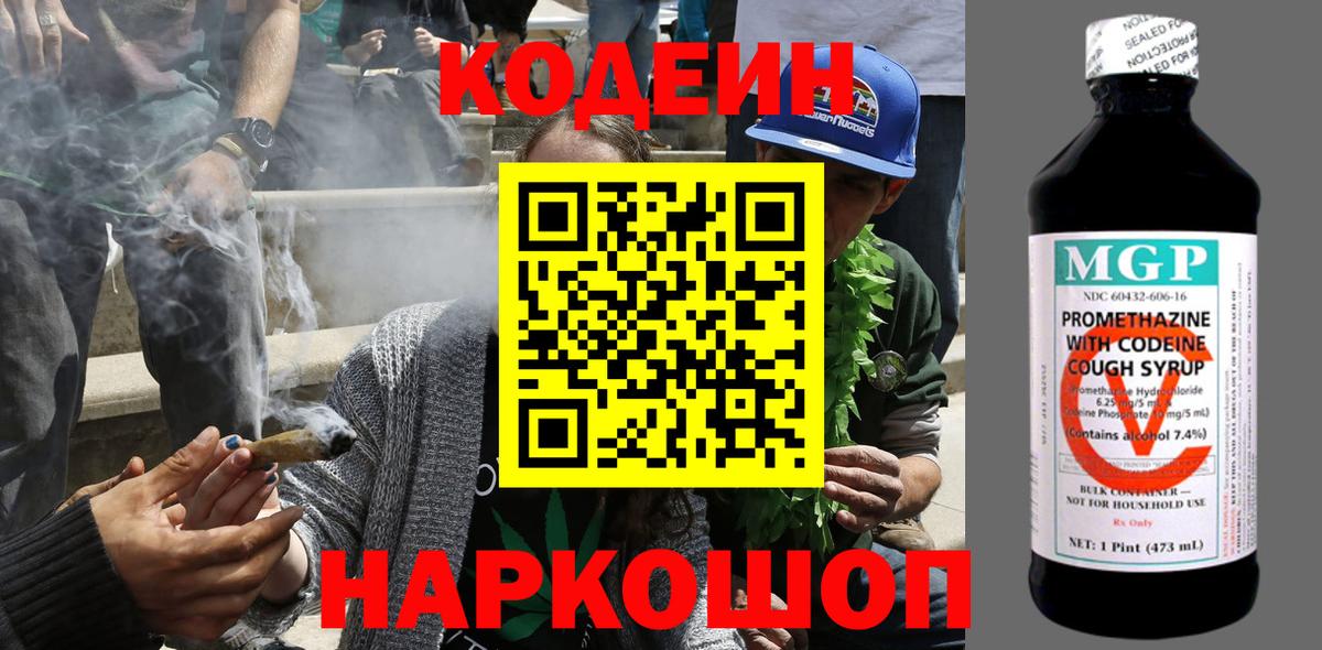 Codein Purple Drank  Кодеин Purple Drank  где продают   Канаш 