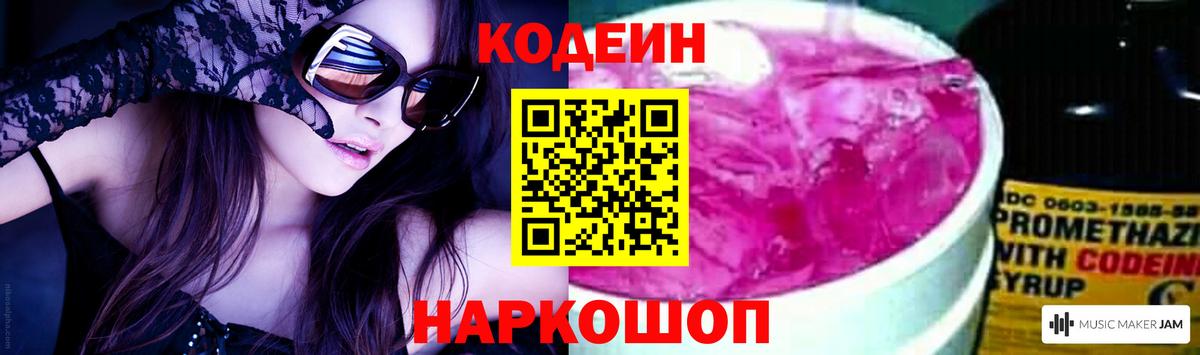Кодеин напиток Lean (лин) Канаш