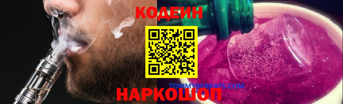 Кодеиновый сироп Lean напиток Lean (лин)  Вход с VPN  Канаш 