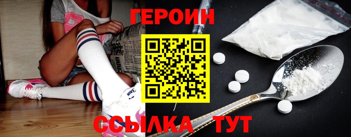 ГЕРОИН белый Канаш