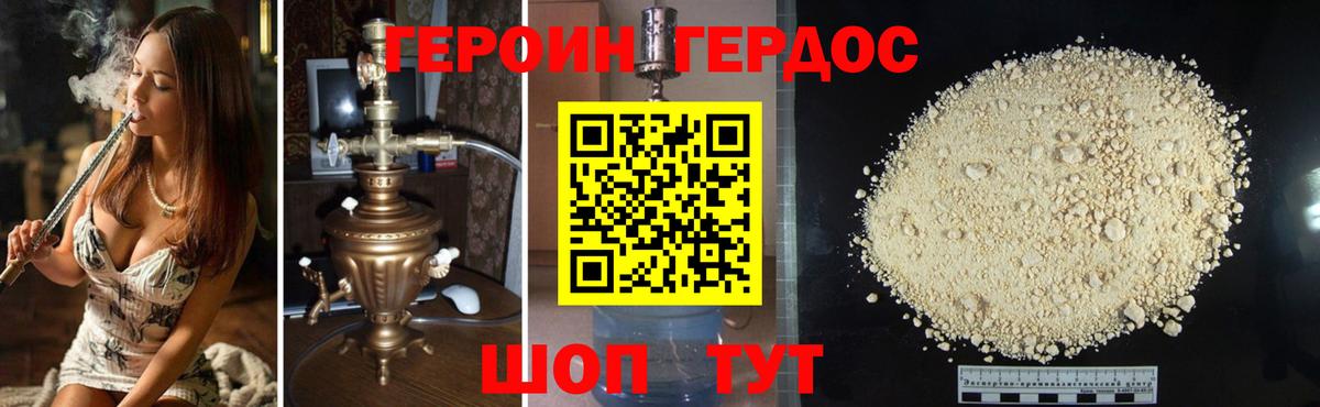 ГЕРОИН хмурый Канаш
