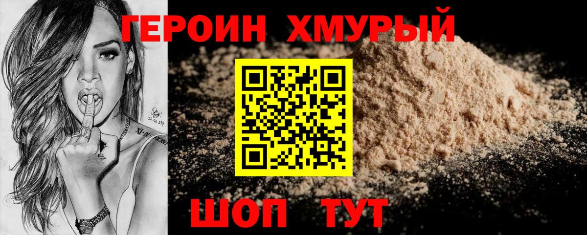 Героин  Канаш  Героин афганец 