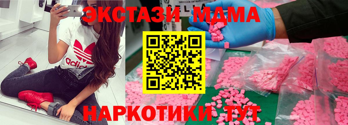MDMA  МДМА Molly  Вход с VPN  MDMA кристаллы  Канаш 