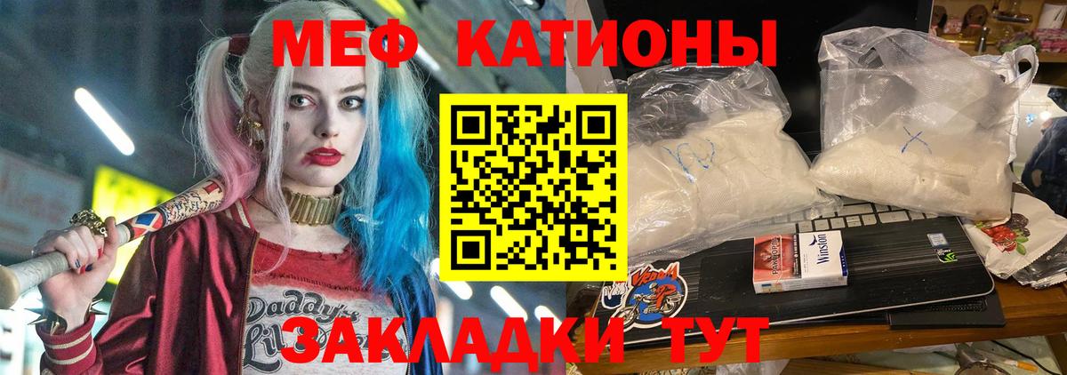 МЕФ  МЯУ-МЯУ кристаллы  Вход с VPN  Канаш 