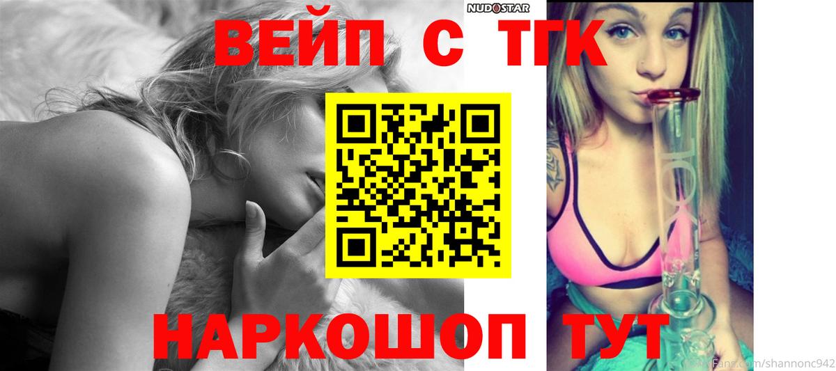 Дистиллят ТГК вейп с тгк Канаш